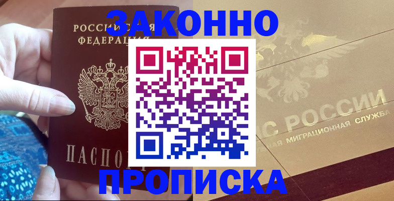 прописка в Карабаше